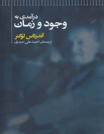 درآمدی به وجود و زمان